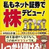 【節約】銀行口座間の資金移動を手数料ゼロで行う裏技