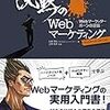 Web マーケティングことはじめに「沈黙のWebマーケティング」がオススメ