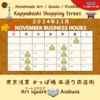 ２０２４年１１月🌰営業スケジュールご案内