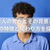 薄情な人の育ちとその背景とは？その特徴と関わり方を探る
