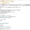 【Amazon】【重要】過去にご注文された商品についてのお知らせ (Notification of the previously ordered products)は大丈夫？