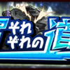 【サウスト】キャラ勢力獲得イベント「海軍それぞれの道」