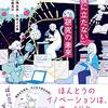 「『役に立たない』研究の未来」ナビゲーター柴藤亮介、対談・初田哲男、大隅良典、隠岐さや香