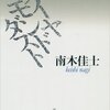 『ダイヤモンドダスト』南木佳士