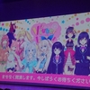9/17（祝）よみうりランド『Vtuberland』開園プレミアムパーティニコ生放送後のあれこれ