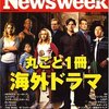 雑誌卍固め：「Newsweek (ニューズウィーク日本版) 」2008年 12/17号
