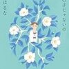 寺地はるな『どうしてわたしはあの子じゃないの』
