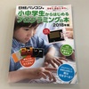 【小中学生からはじめるプログラミングの本 2018年版】Scrach2.0対応ー保護者・先生におすすめのプログラミング本｜レビュー