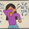 休校中だというのに中学の役員になっちゃった話