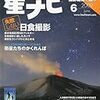 月刊 星ナビ 2009年 06月号