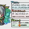 【モンスト】デネブの獣神化が決定！