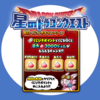 毎日くじびきキャンペーンの結果 & 教えイベントやる気でなくてメタスラまんが渋滞中 (ﾟ∀｡)【星ドラ】