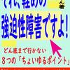 朝方聞こえる謎の音、強迫性の話