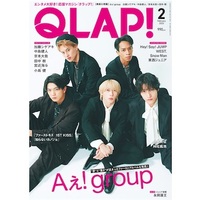 Aぇ！group 雑誌 Aぇ！group雑誌表紙】（2024年①） | My Diary