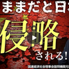 移民侵略国家