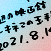 宇多丸さんに気持ちが届いたり、厚木拓郎さんにお会いしたり…。とある日の「ユメから出たマコト」備忘録