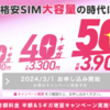 【節約】格安SIM大容量の時代に突入!ついに実現?! IIJmioからギガ盛りプラン登場！料金もお得に！