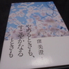 『やめるときも、すこやかなるときも』　窪 美澄