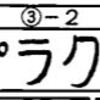 【日能研】育成テスト（5年生前期第1回）結果