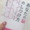 @ITのエンジニアライフで連載｜書籍「あなたの脳のしつけ方」を読んでみた。私は脳を理解して人生を楽しみたい女【第4回】