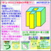 【立体図形】［浦和明の星中２０１７年］（くり抜き）その２【算数・数学】［受験］【算太数子】