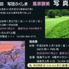 第１２回　写団ふくしま『風景賛美』写真展　（郡山市）