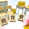 学生生活費は安いものではなさそうです