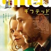 【観た】映画『ギフテッド』