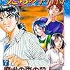 金田一少年の事件簿外伝 犯人たちの事件簿(7) (週刊少年マガジンコミックス)