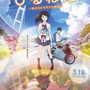 映画 ひるね姫 知らないワタシの物語 感想 花丸な日々 映画 ひるね姫 知らないワタシの物語 感想 花丸な日々