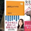 今週の書評本 全70冊（10/9～10/15 掲載分 週刊9誌＆新聞3紙+ｸﾛﾜｯｻﾝ）