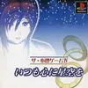 『ザ・心理ゲーム4』：物語の登場人物になりきって診断。ゲームとしても秀逸な、自分探しの決定版。
