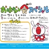 親子で参加しませんか？＊2019年7月15日（月）11時半より「赤ちゃんおはなし会スペシャル《第２回》えほんぶ！たのこ先生」in もりのいえ 参加無料