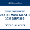 Green Hill Music Grand Prix 2023を振り返る
