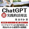 ChatGPTに謝罪文を書いてもらう