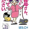 【ラジオ】お義母さん、ちょっと黙ってください：ばたこ＜中瀬ゆかりのブックソムリエ＞ 2020年12月24日放送　