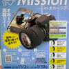 MISSION 2012 開催中！