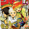 今週のジャンプ感想　2018年26号　の巻