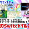 来週のSwitch1&2新作は51本！『カービィのエアライダー』『R-Type Delta: HD Boosted』『ZOMBIE防災訓練』など登場！【2025年11月第4週】