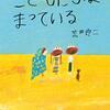 【王様のブランチ・BOOK】クリスマスにオススメの絵本特集（2020.12.5）