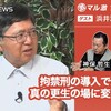 禁刑の導入で刑務所は真の更生の場に変われるか