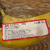 らでぃっしゅぼーや バナナ🍌