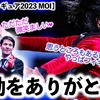 【全日本フィギュア2023 MOI】「色々思うところもあるが…」代表会見＆MOIに情緒追いつかないファンの方々も…‼︎