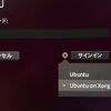 【ubuntu17.10】ubuntuインストール直後にやったこと一覧