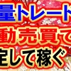 自動売買で大損する原因とは？EAで安定して稼ぐ為には？【収入源を複数持ちメンタルを安定させる】by書道トレーダー倉本知明