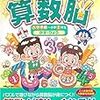 きらめき算数脳、きらめき思考力パズルなどサピックスの小学生向け問題集をまとめてみたよ。