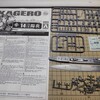アオシマ 1/700 日本海軍 駆逐艦 陽炎 制作 1