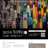 「多様性と安全 Diversity and Safety」
