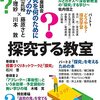 探究する教室・・・授業づくりネットワークNO.39刊行です