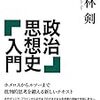 堤林剣『政治思想史入門』